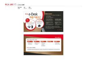 PCA LIFE e-Desk 리플렛