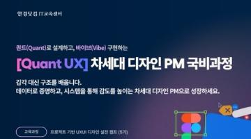 [한경닷컴] 프로젝트 기반 UX/UI 디자인 실전캠프5기