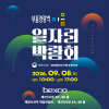 [부산울산경남 고용노동부]2026 부울경 광역이음 일자리 박람회
