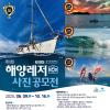 2025 제3회 해양레저 사진 공모전