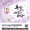 [추천공모전] 제33회 눈높이아동문학대전(~08.31)