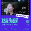 총상금 3700만 원, 그린 이니셔티브 60초 영화제(~8/25)