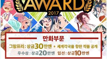 만화/일러스트 공모전 MCPO AWARD 2017