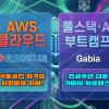 [국비지원 부트캠프] 비전공자도 가능한 풀스택 개발자 & 클라우드 엔지니어 과정 모집