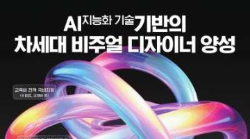 [(재)부산디자인진흥원] 콘텐츠 편집디자인 전문가 과정 취업 교육생 모집