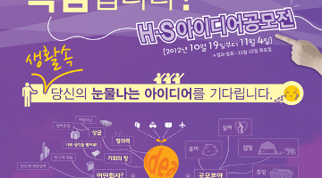 Win-Win 아이디어 공모전