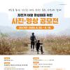 [추천공모전] 2025 자전거 이용 활성화 사진 · 영상 공모전(~08.18)