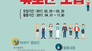 제7회 북한인권국제영화제 홍보단 모집