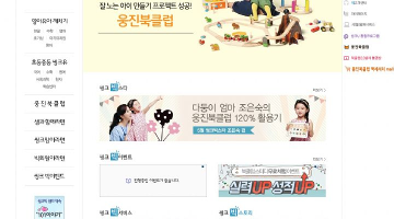 웅진씽크빅