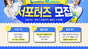 삼성화재 다이렉트 Creative Marketer 서포터즈 CM17기 모집