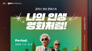 [추천공모전] 곰믹스 영상 콘테스트 