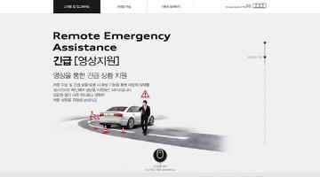 Audi 고객용 앱