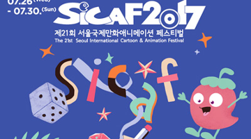 서울국제애니메이션영화제(SICAF) 자원봉사자 모집