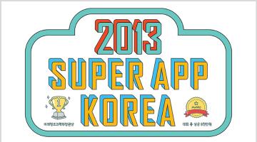 2013 SUPER APP KOREA