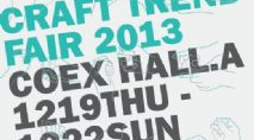 2013공예트렌드페어(Craft Trend Fair 2013), 제8회