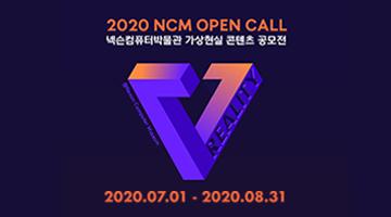 가상현실 콘텐츠 공모전 <2020 NCM OPEN CALL V Reality>