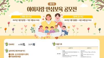 제7회 아이사랑 안심보육 공모전