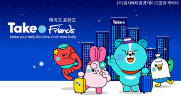 테이크호텔, 공식 캐릭터 ‘Take Friends’ 공개