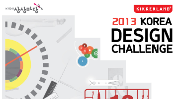 2013 KOREA DESIGN CHALLENGE