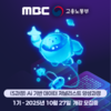[MBC] 디지털 선도기업 ACADEMY 교육생 모집 (~10/27) 전액 무료!!