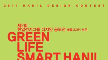 제2회 한일전기 디자인 공모전
