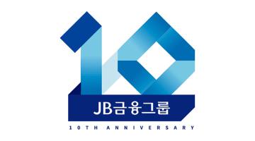 JB금융, 창립 10주년 기념 슬로건·엠블럼 공개