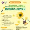 전북대학교 주최 제26회 가람이병기청년시문학상․최명희청년소설 문학상