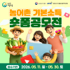 2026 농어촌 기본소득 숏폼 공모전