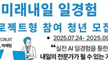 [고용노동부x한국취업센터] 실무진 멘토링+포트폴리오 완성! AI·마케팅 프로젝트 청년 모집