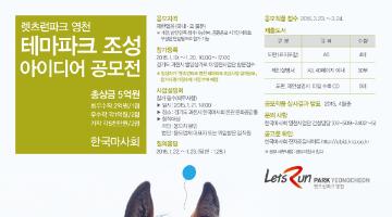 렛츠런파크 영천 테마파크 조성사업 아이디어공모