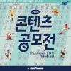 2025 불법 스포츠 도박 근절 및 건전 이용 확산 콘텐츠 공모전