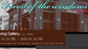 [작가모집] Forest of the windows 그룹展