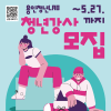 2026 용인청년LAB 이달의 청년강사 모집