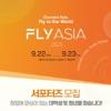 FLY ASIA 2025 서포터즈