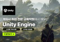 AI를 활용한 유니티 개발자 부트캠프