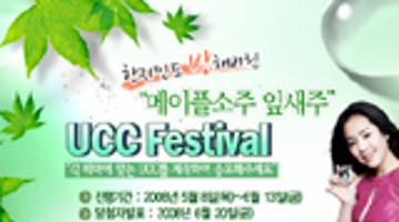 잎새주 UCC Festival