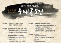 [추천공모전] 만해 한용운 추모 82주기 2026년 전국 청소년 문예공모전 (~5.31)