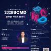 「2026 블록체인 밋업데이(BCMD)」 21회차 교육생 모집