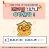 [대교단] 대한민국 대학생 교육기부단 대구경북권역본부 27기 추가모집