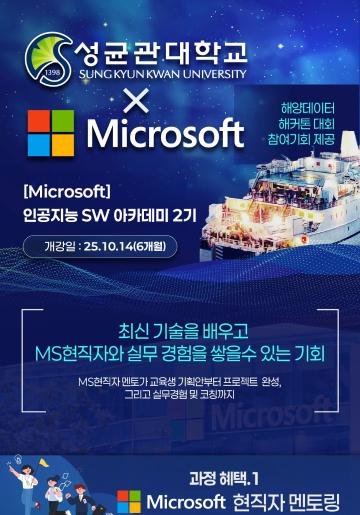 [솔데스크] Microsoft와 함께하는 AI 기반 국비지원전액무료 취업연계 부트캠프