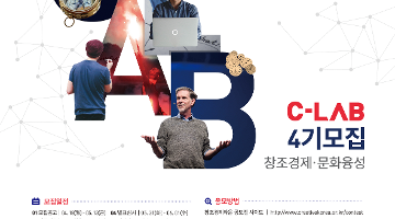 [대구창조경제혁신센터] C-LAB 4기 스타트업
