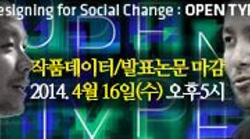 2014 국제초청정기전/학술대회/정기총회[한양대학교] 개최안내