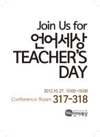 join us for 언어세상 teachers day 세미나 홍보 포스터