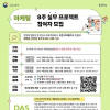 [고용노동부/한국능률협회]미래내일 프로젝트형 일경험 프로그램 모집 홍보
