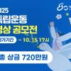 [2025 독립운동 영상 공모전]