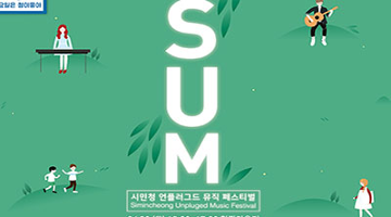 서울문화재단이 마련한 따뜻한 4월 5주차 주간행사 