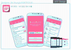 앱디자인-뷰티포켓