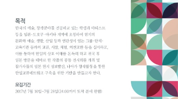 한일 크리에이터 교류 프로젝트 2기 모집