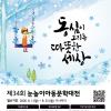 [추천공모전] 제34회 눈높이아동문학대전(~8/31)