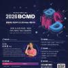 「2026 블록체인 밋업데이(BCMD)」 17회차 교육생 모집